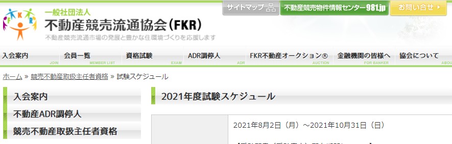 競売不動産取扱主任者試験