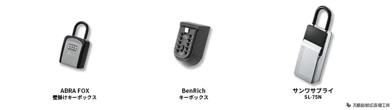 キーボックスのおすすめ人気ランキング22選【不動産管理会社の必需品