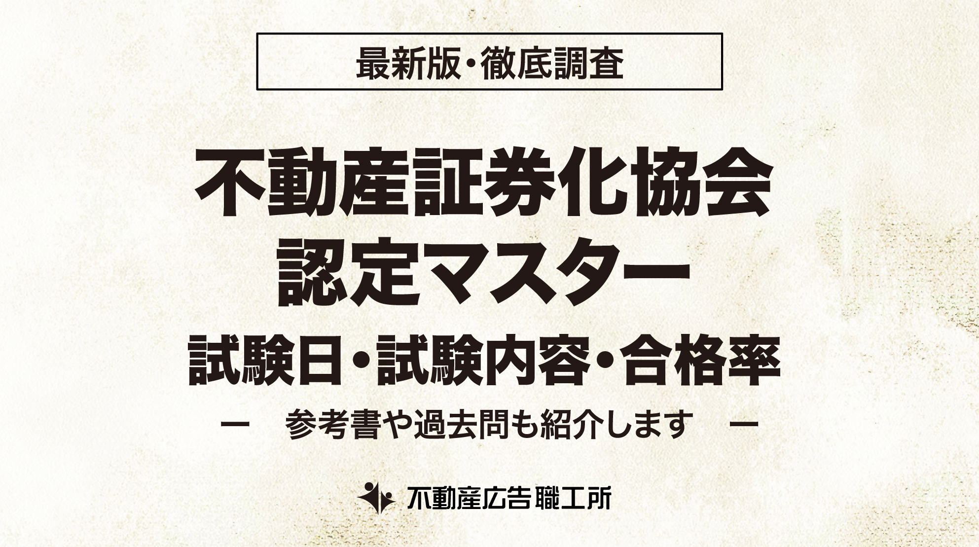 2022年 ファッション 不動産証券化協会認定マスター養成講座 過去問