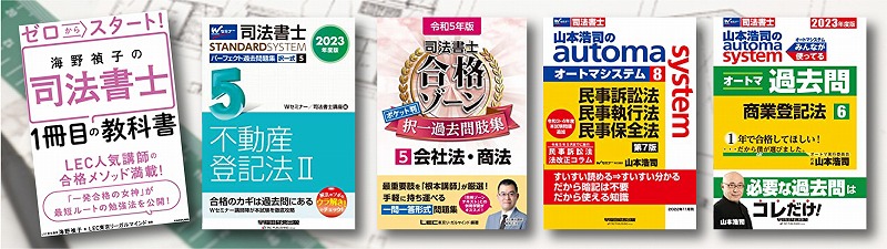 司法書士 参考書 問題集 おすすめランキング